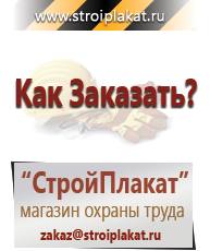 Магазин охраны труда и техники безопасности stroiplakat.ru Журналы по безопасности дорожного движения в Заволжье