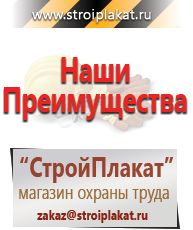 Магазин охраны труда и техники безопасности stroiplakat.ru  в Заволжье
