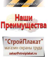 Магазин охраны труда и техники безопасности stroiplakat.ru Барьерные дорожные ограждения в Заволжье