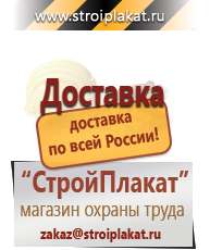 Магазин охраны труда и техники безопасности stroiplakat.ru Информационные щиты в Заволжье
