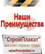 Магазин охраны труда и техники безопасности stroiplakat.ru Паспорт стройки в Заволжье