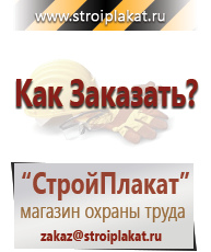 Магазин охраны труда и техники безопасности stroiplakat.ru Дорожные знаки в Заволжье